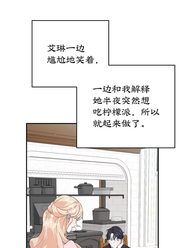 离婚后恶女专注烤蛋糕 - 21.往事 - 第75张图