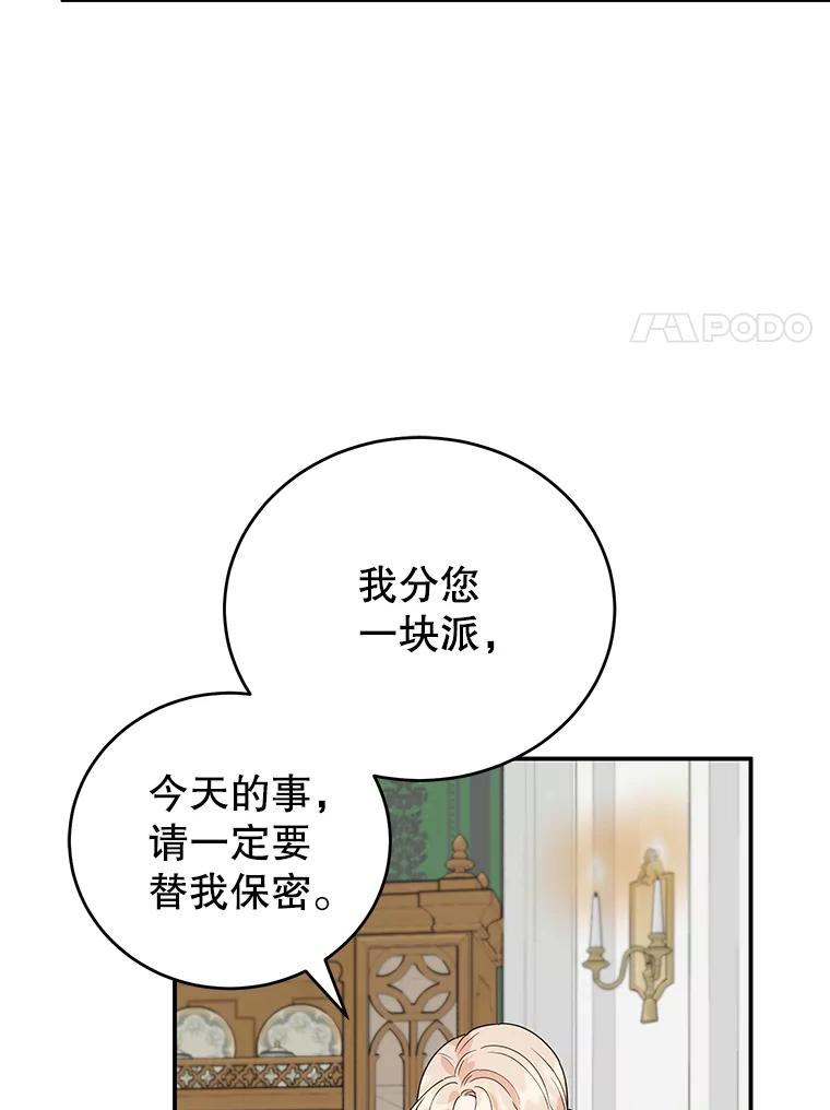 离婚后恶女专注烤蛋糕 - 21.往事 - 第81张图