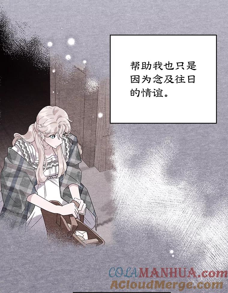 离婚后恶女专注烤蛋糕 - 21.往事 - 第13张图