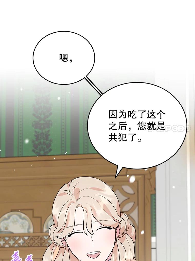 离婚后恶女专注烤蛋糕 - 21.往事 - 第84张图