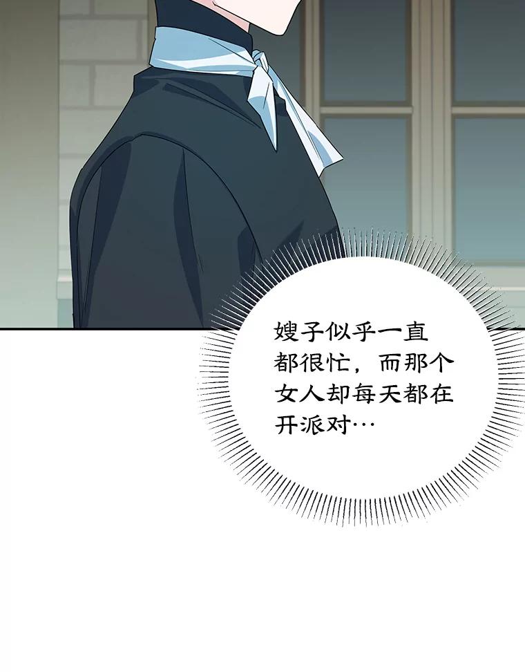 离婚后恶女专注烤蛋糕 - 21.往事 - 第62张图