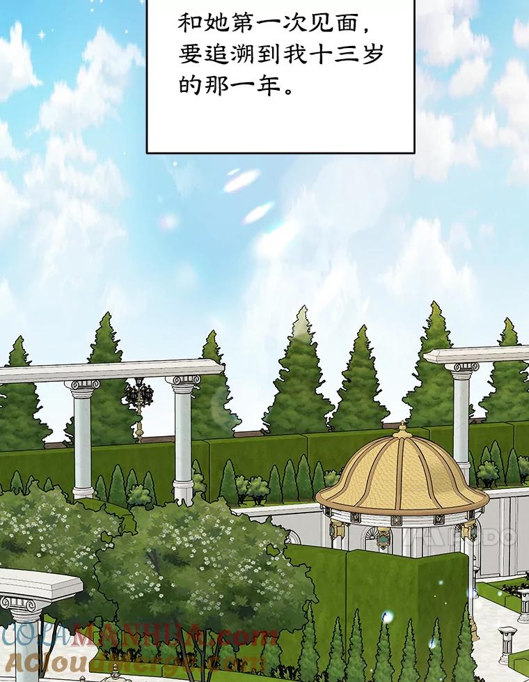 离婚后恶女专注烤蛋糕 - 21.往事 - 第31张图