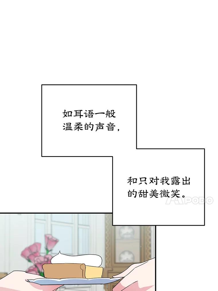 离婚后恶女专注烤蛋糕 - 21.往事 - 第87张图