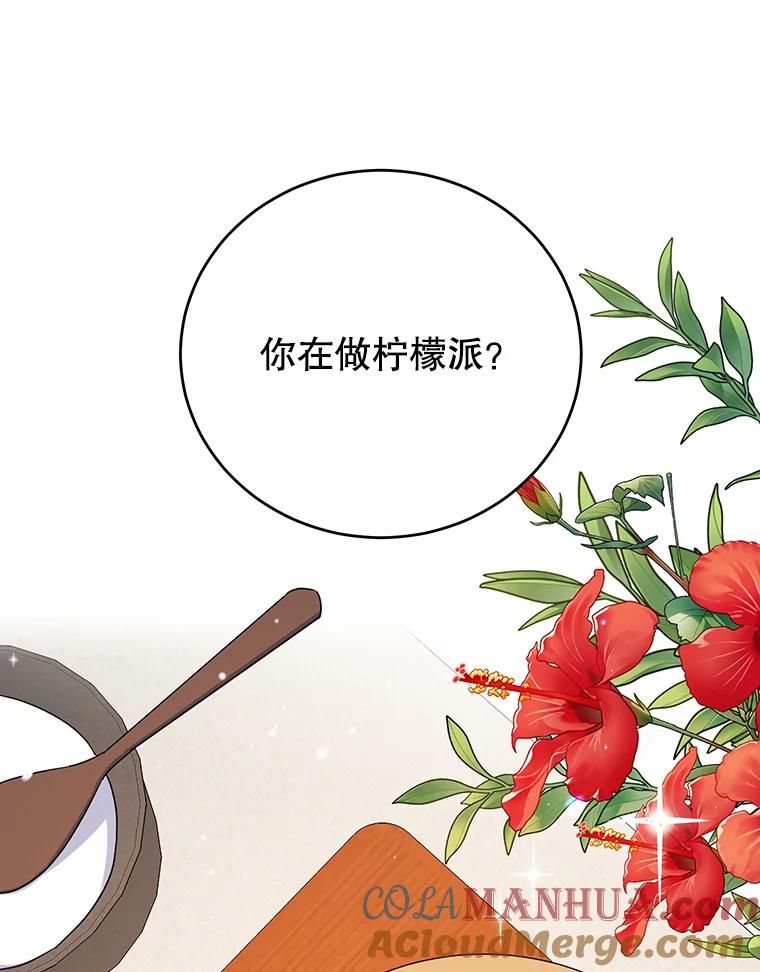 离婚后恶女专注烤蛋糕 - 21.往事 - 第73张图