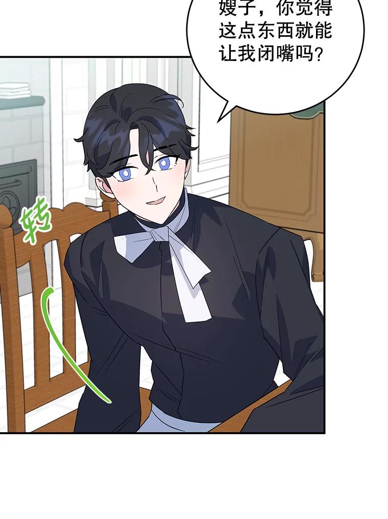 离婚后恶女专注烤蛋糕 - 21.往事 - 第83张图