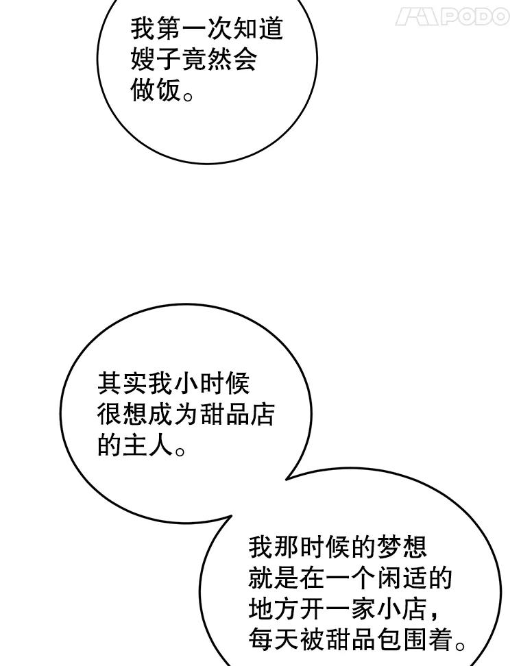 离婚后恶女专注烤蛋糕 - 21.往事 - 第78张图