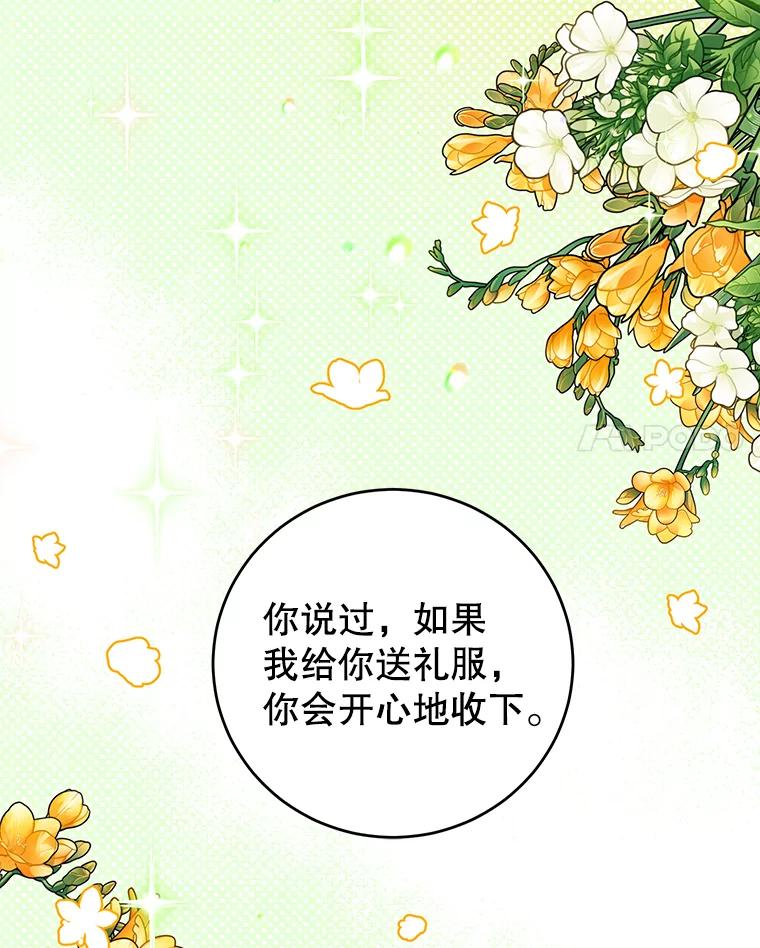 离婚后恶女专注烤蛋糕 - 21.往事 - 第24张图