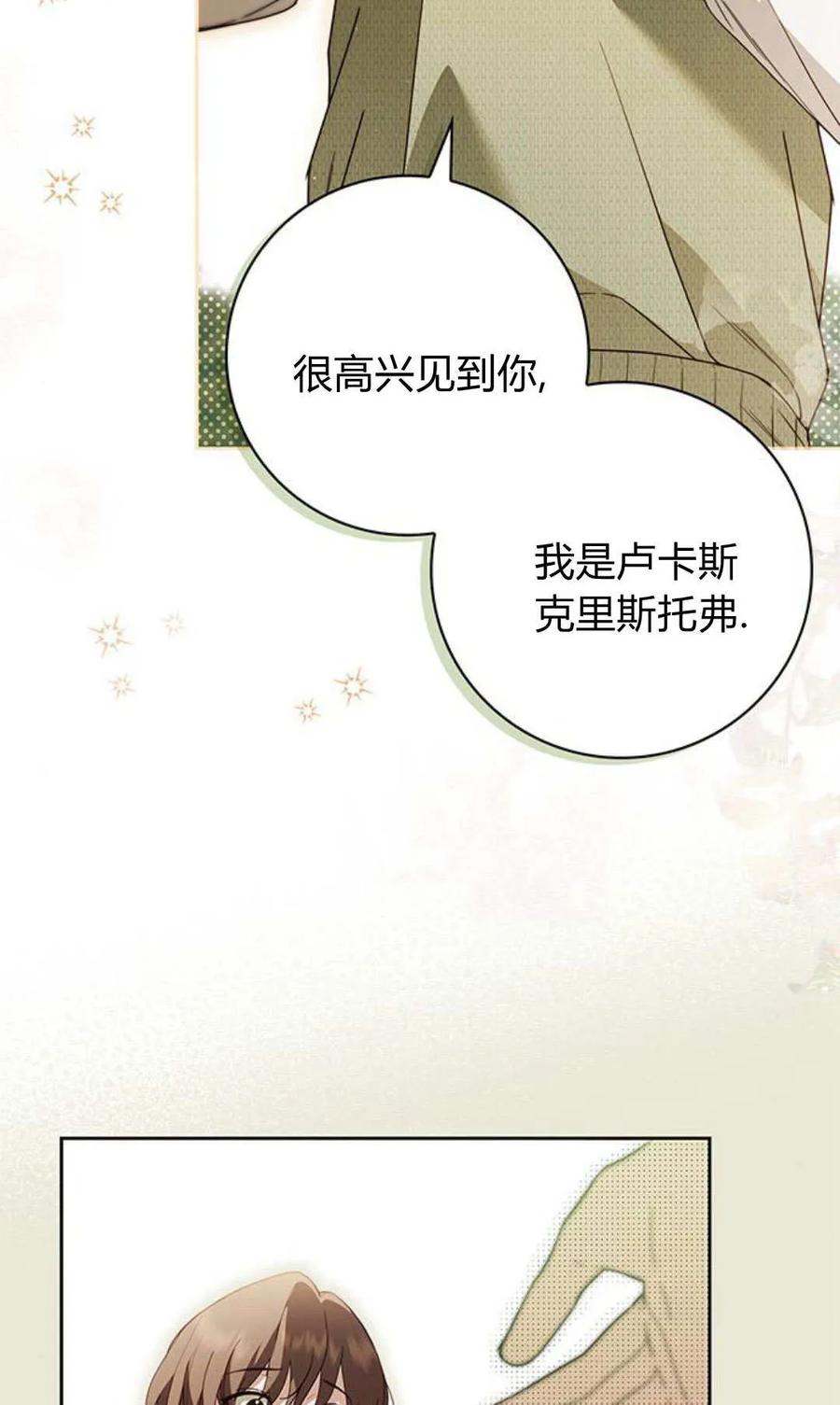 《伯爵家的神秘侍女》第24话 第47页
