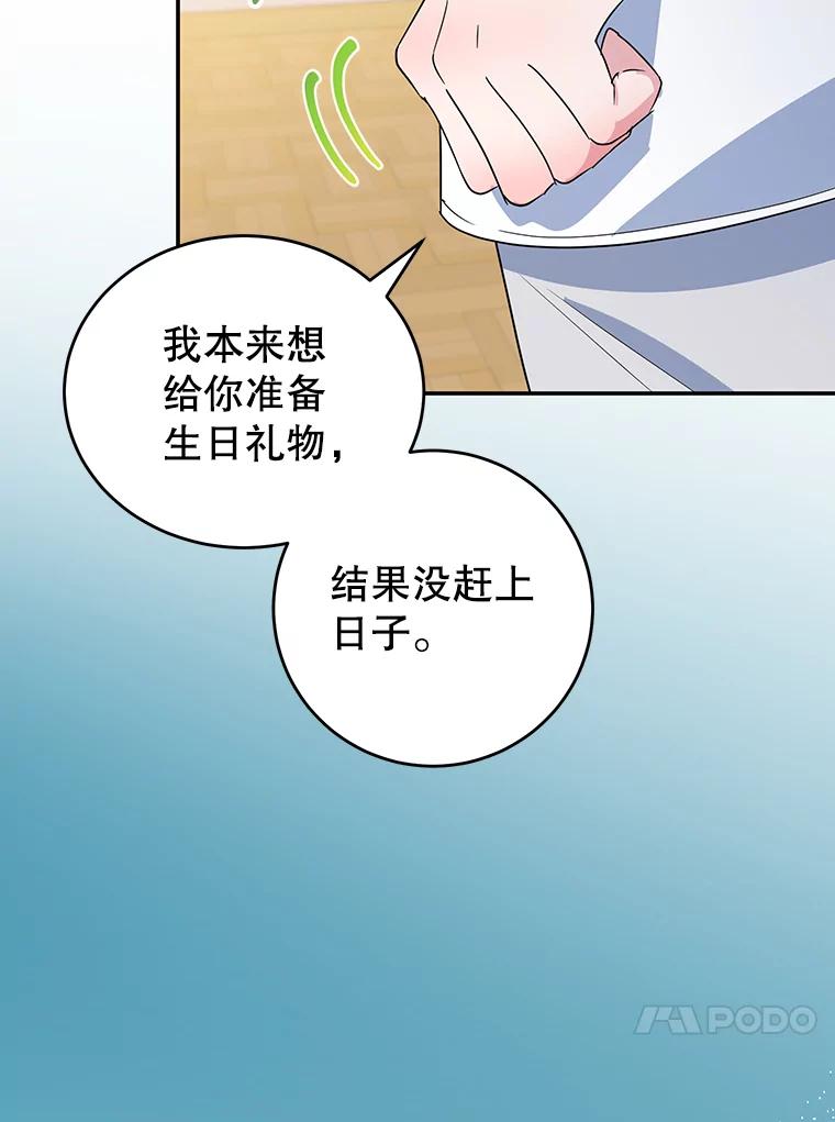 离婚后恶女专注烤蛋糕 - 22.生日礼物 - 第80张图