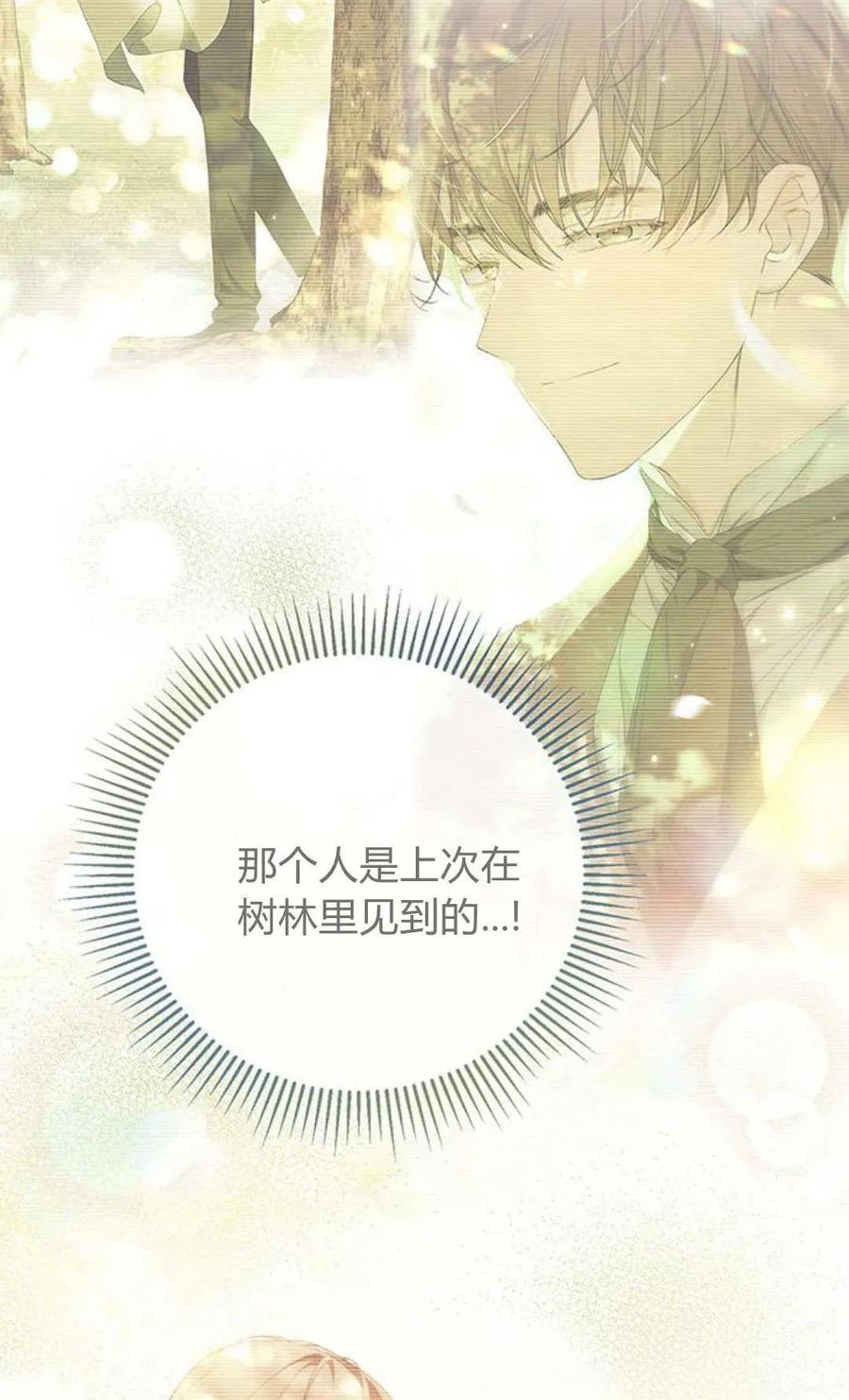 《伯爵家的神秘侍女》第24话 第38页
