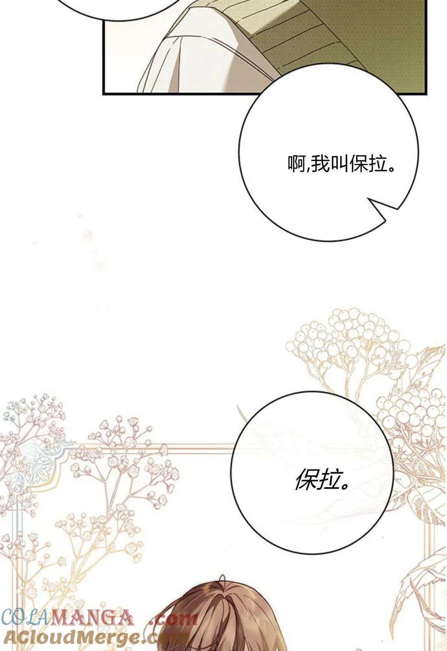 《伯爵家的神秘侍女》第24话 第77页