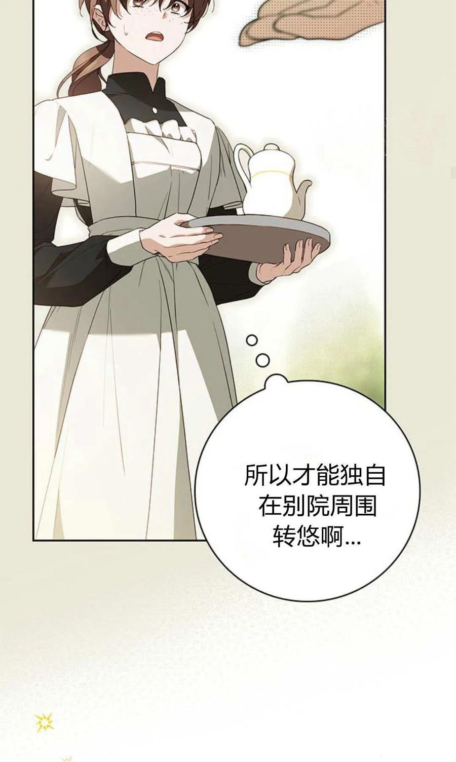《伯爵家的神秘侍女》第24话 第48页