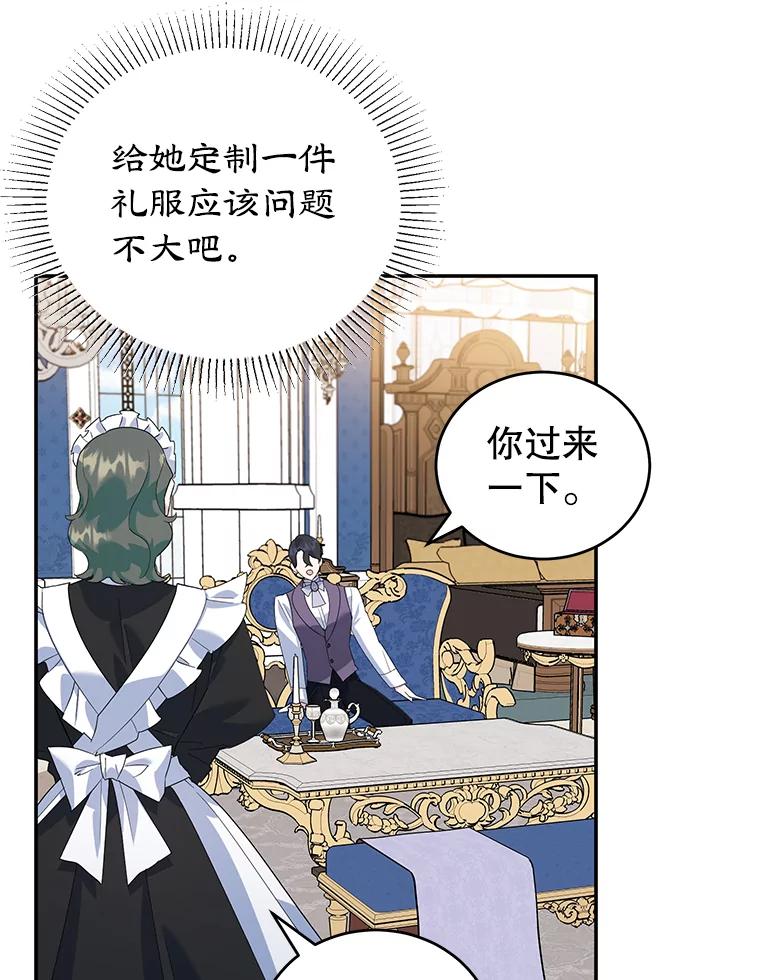 离婚后恶女专注烤蛋糕 - 22.生日礼物 - 第29张图