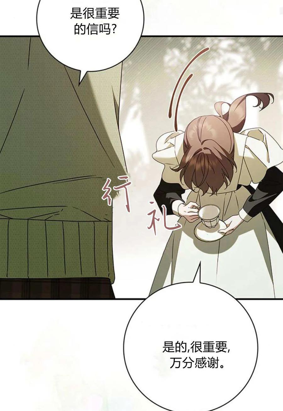 《伯爵家的神秘侍女》第24话 第86页