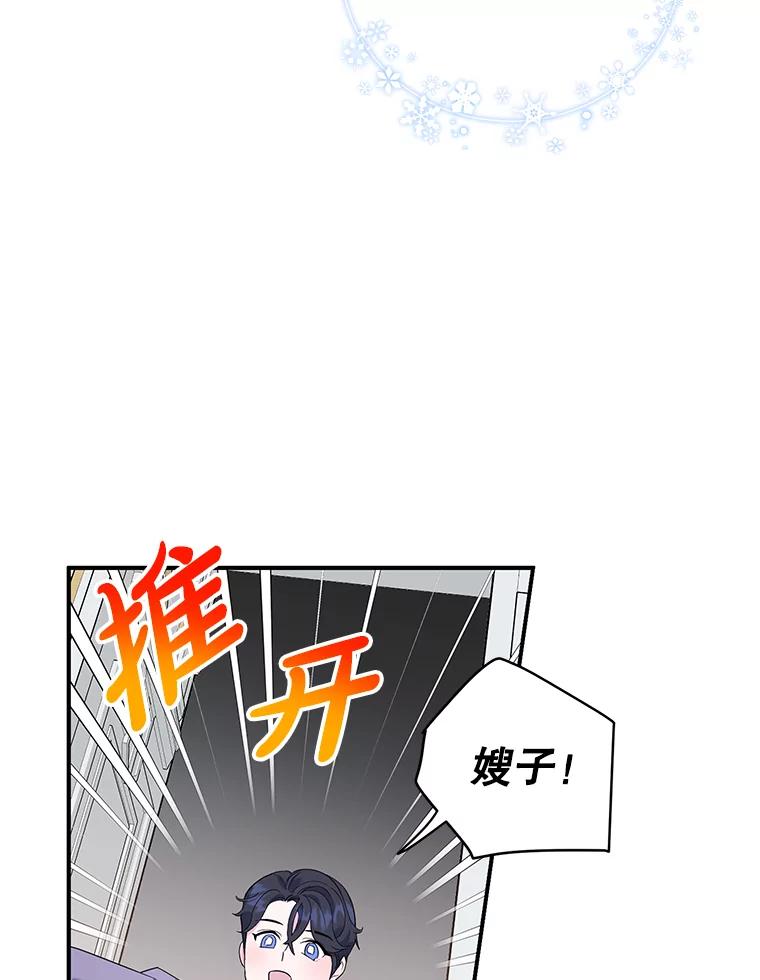 离婚后恶女专注烤蛋糕 - 22.生日礼物 - 第62张图