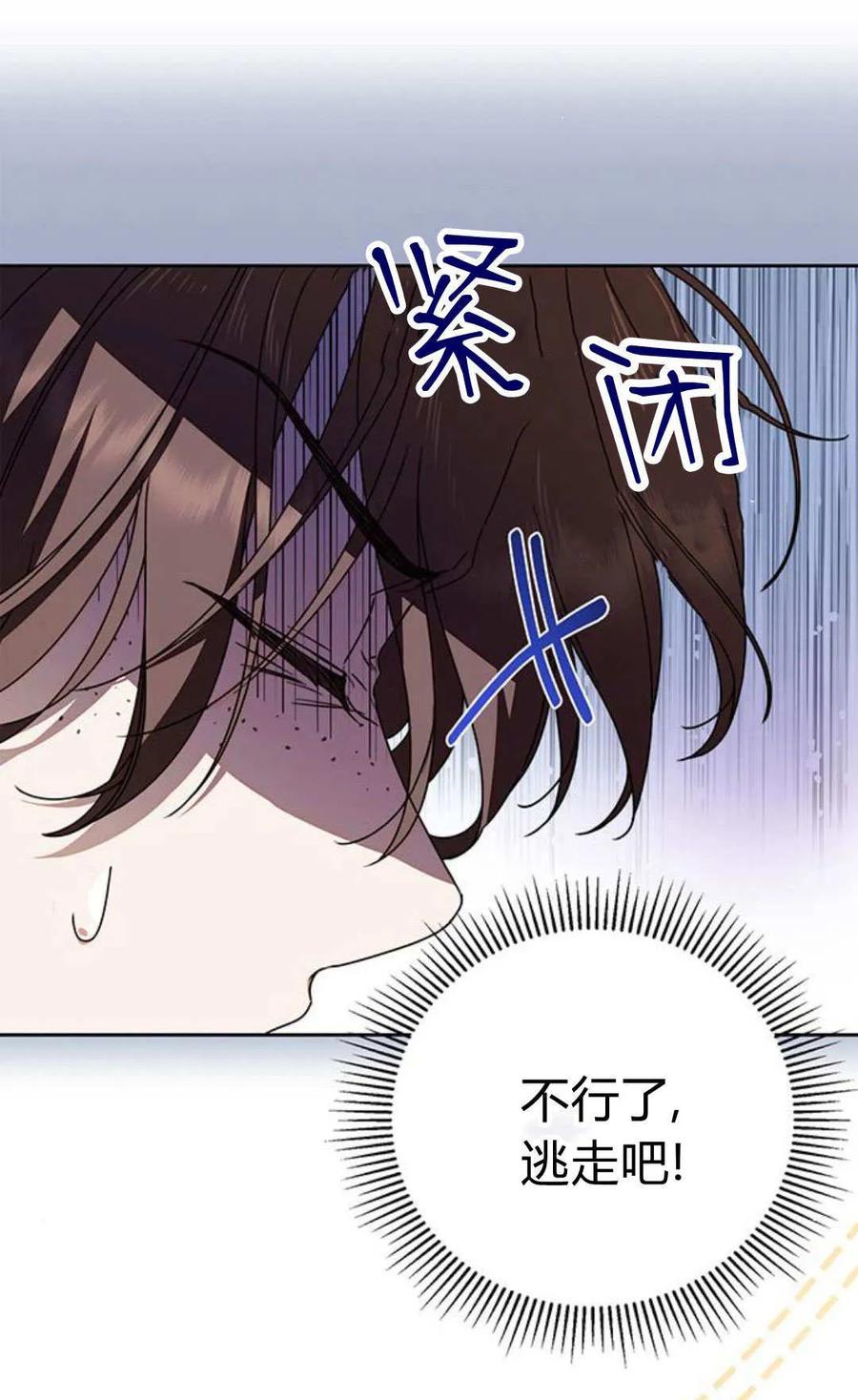 《伯爵家的神秘侍女》第24话 第14页