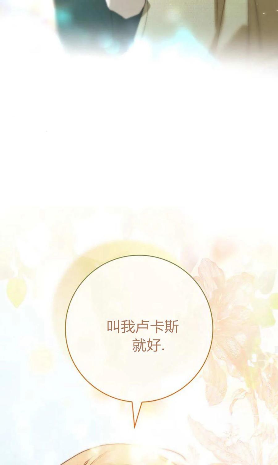 《伯爵家的神秘侍女》第24话 第51页