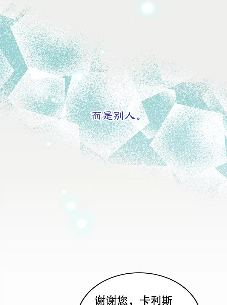 离婚后恶女专注烤蛋糕 - 22.生日礼物 - 第83张图