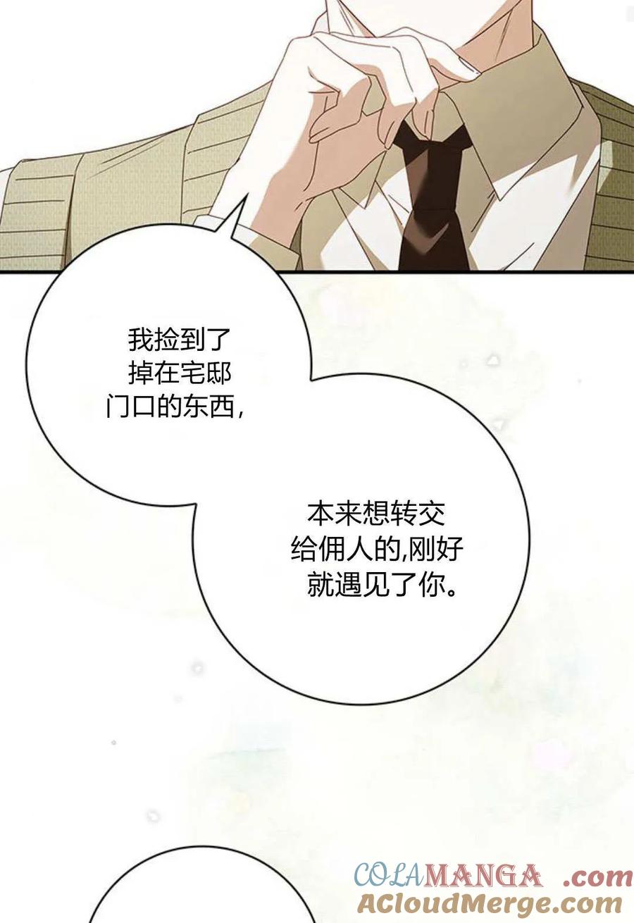 《伯爵家的神秘侍女》第24话 第85页