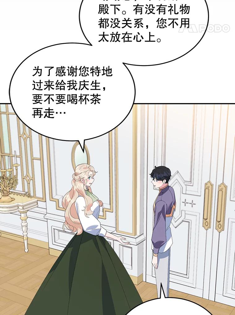 离婚后恶女专注烤蛋糕 - 22.生日礼物 - 第84张图