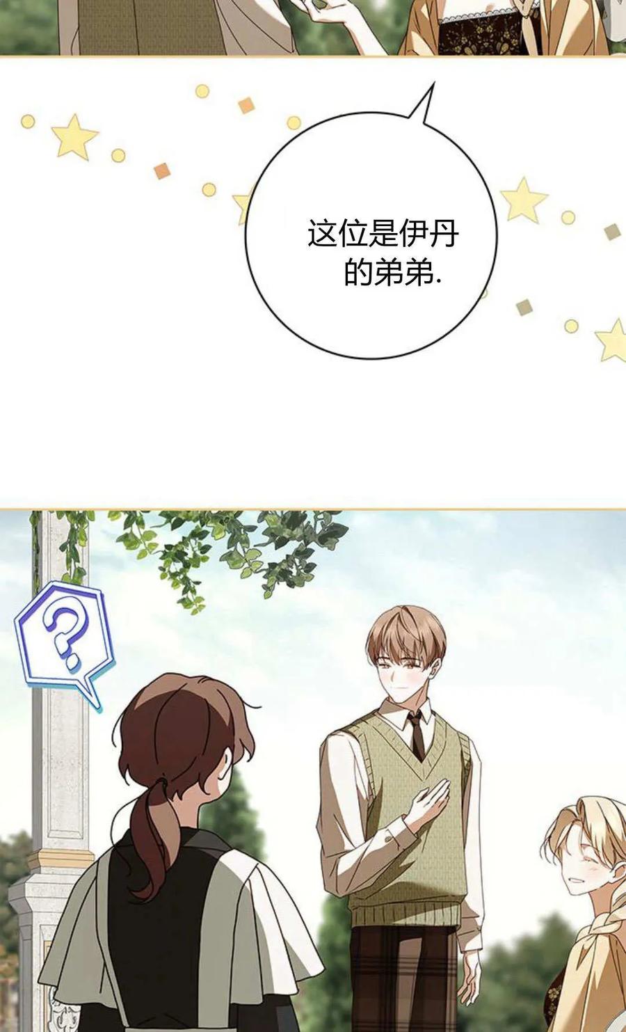 《伯爵家的神秘侍女》第24话 第42页