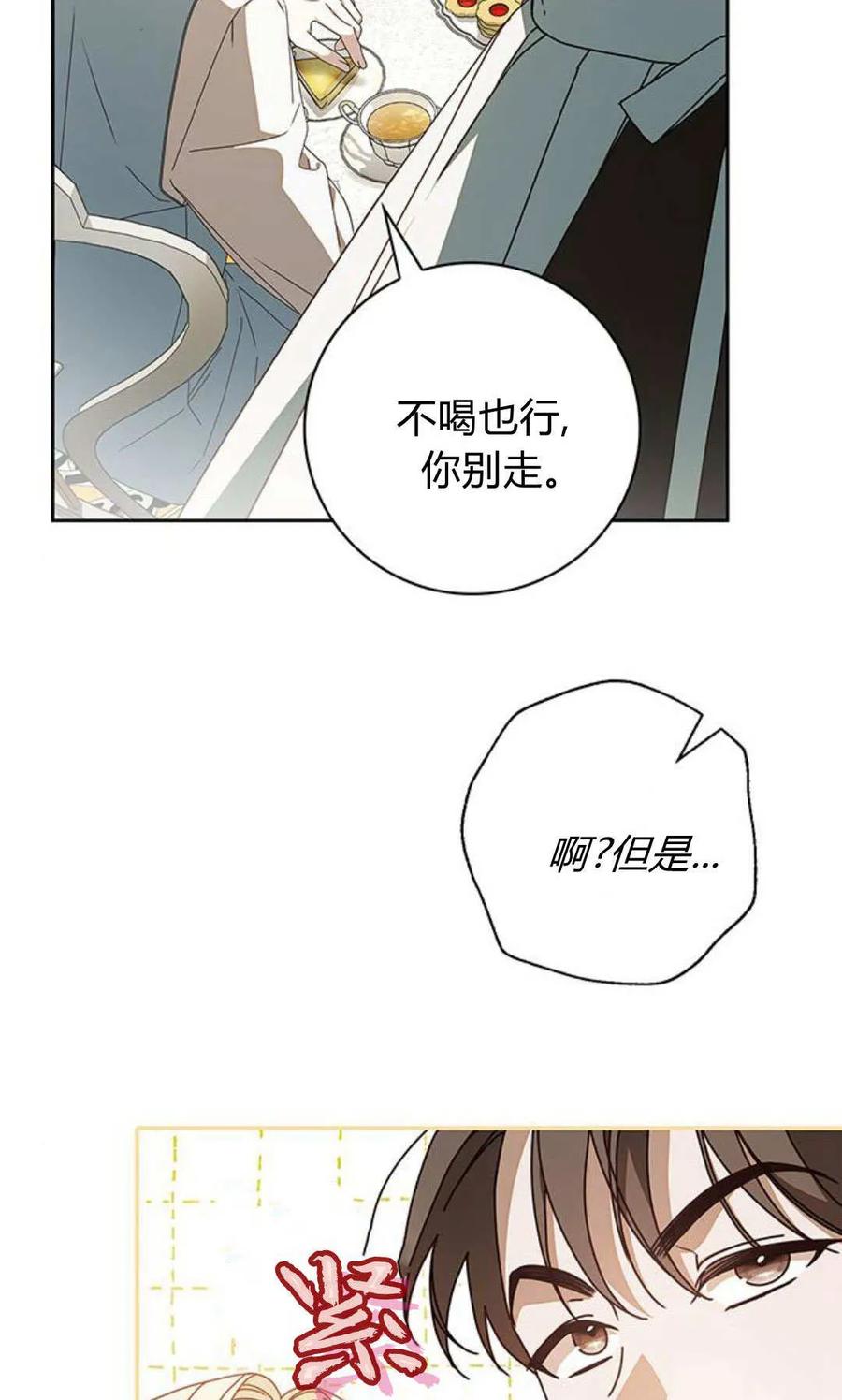 《伯爵家的神秘侍女》第24话 第19页