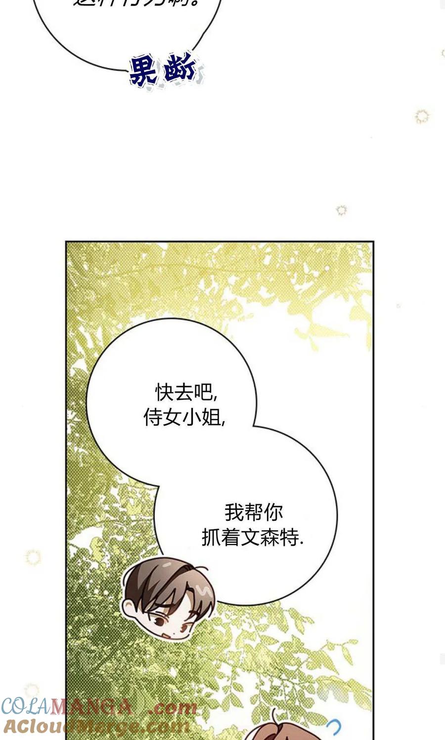 《伯爵家的神秘侍女》第24话 第25页