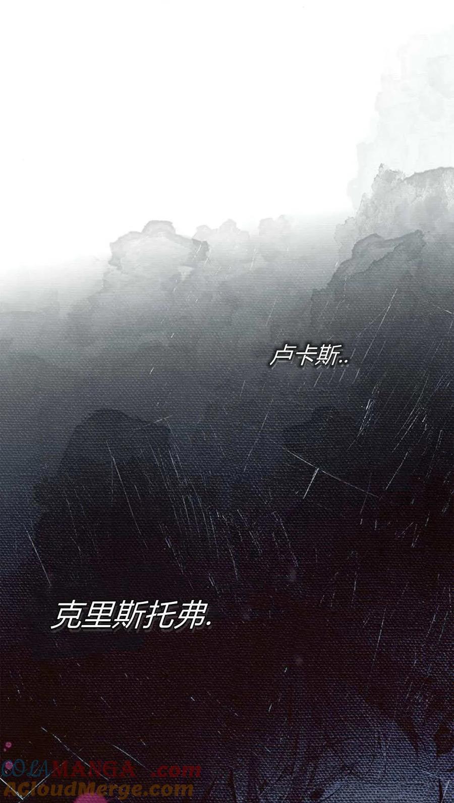 《伯爵家的神秘侍女》第24话 第61页