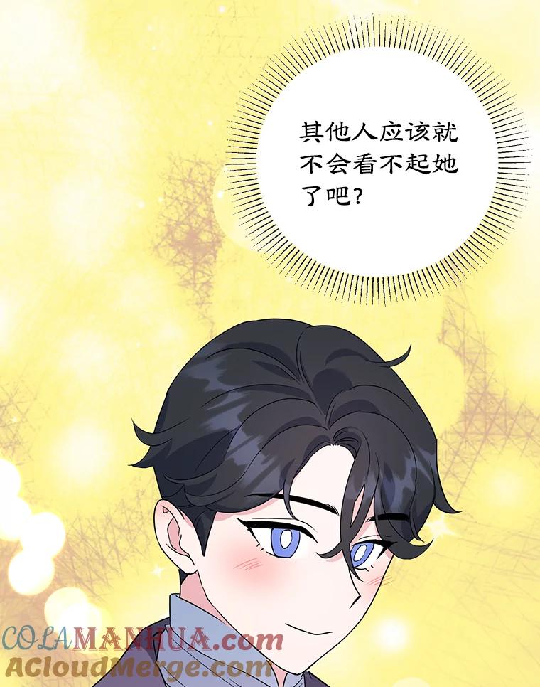 离婚后恶女专注烤蛋糕 - 22.生日礼物 - 第34张图