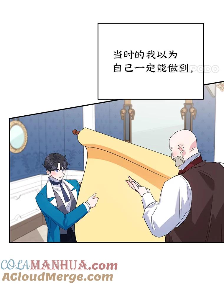 离婚后恶女专注烤蛋糕 - 22.生日礼物 - 第37张图