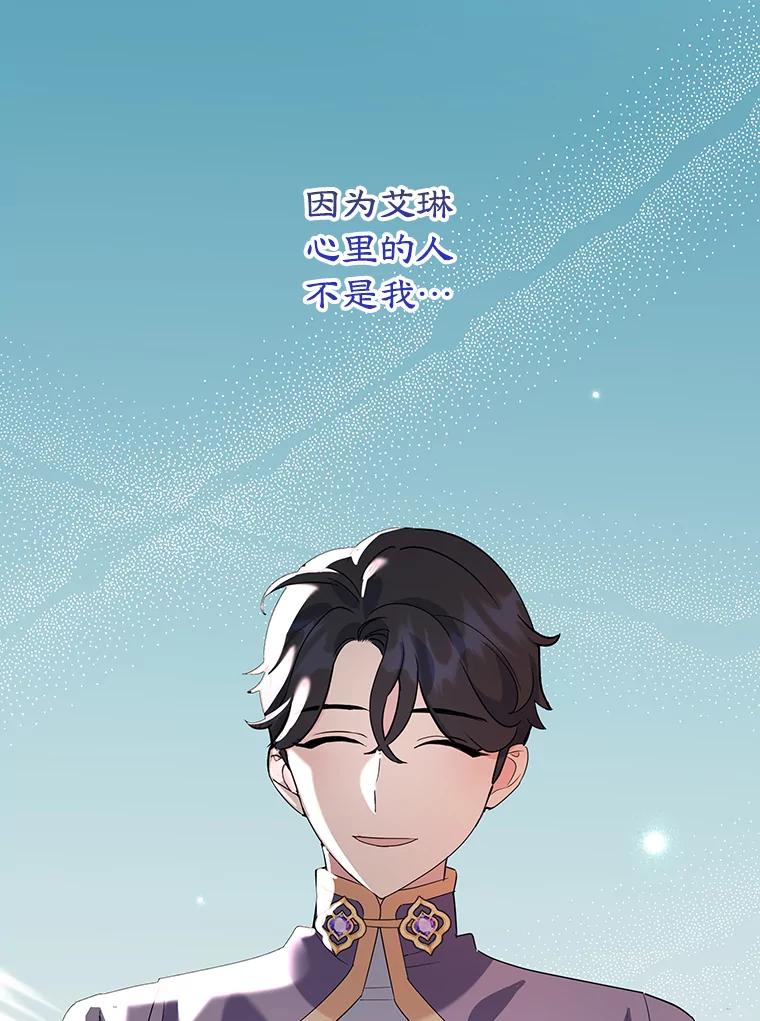 离婚后恶女专注烤蛋糕 - 22.生日礼物 - 第81张图