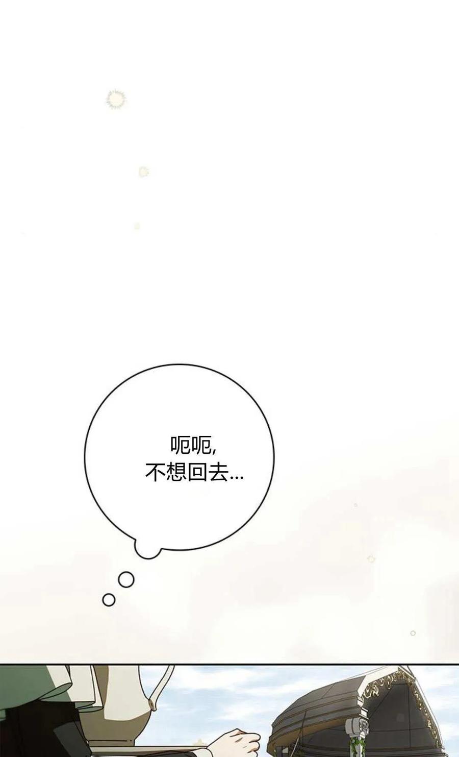 《伯爵家的神秘侍女》第24话 第31页