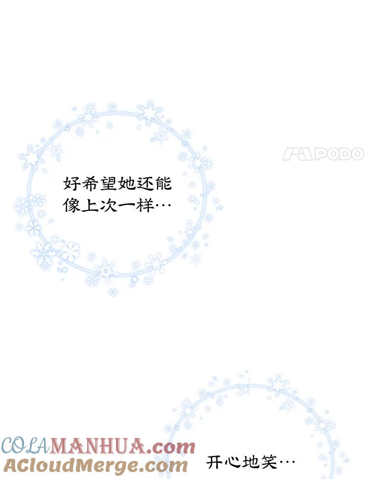 离婚后恶女专注烤蛋糕 - 22.生日礼物 - 第61张图