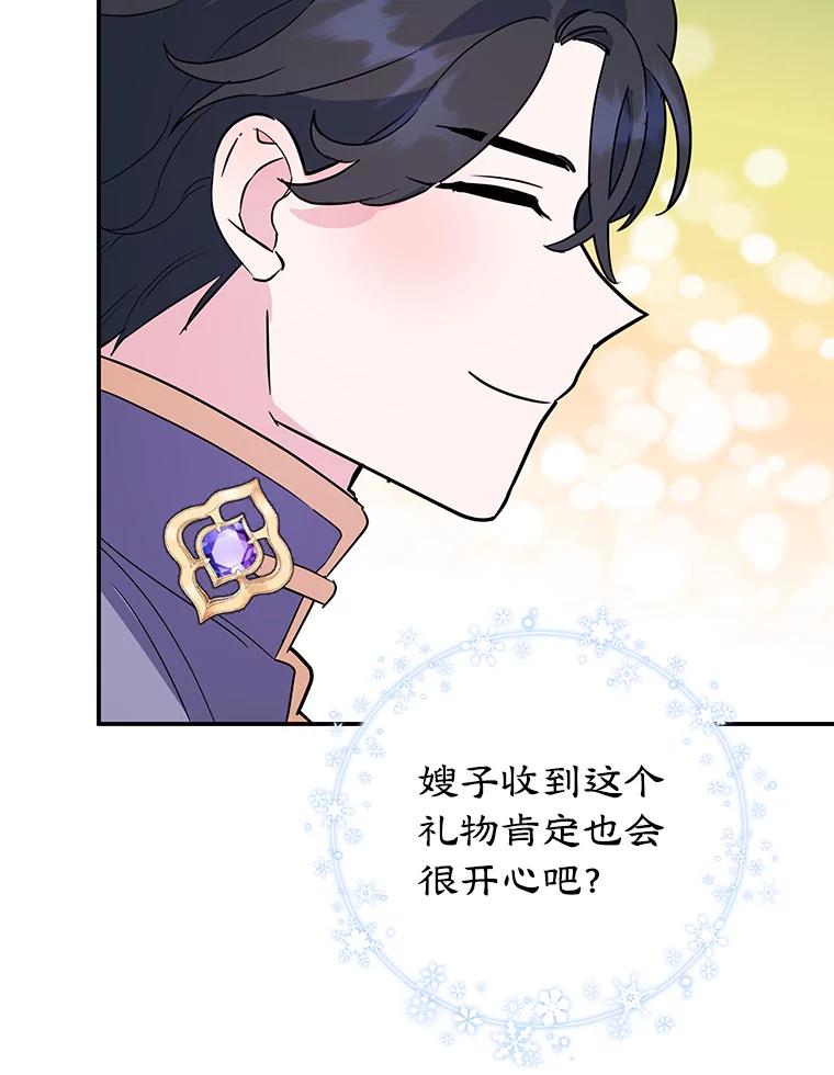 离婚后恶女专注烤蛋糕 - 22.生日礼物 - 第60张图