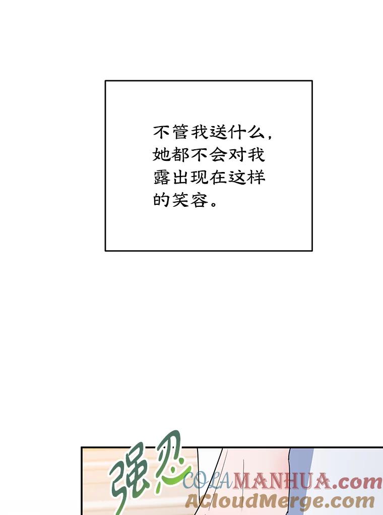 离婚后恶女专注烤蛋糕 - 22.生日礼物 - 第79张图