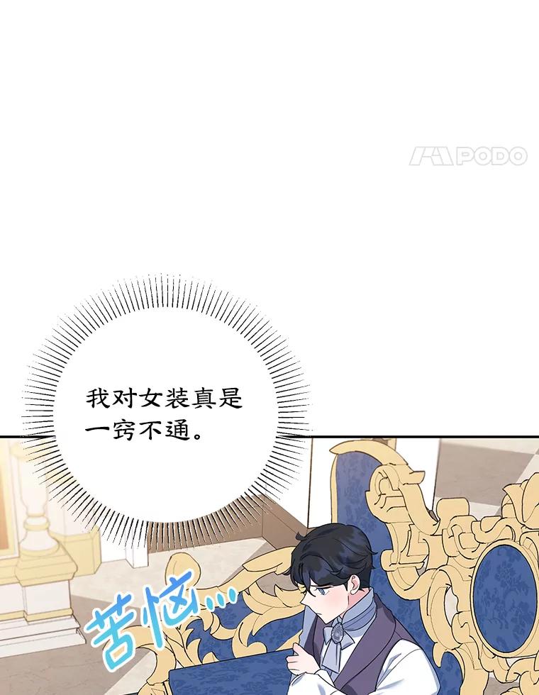 离婚后恶女专注烤蛋糕 - 22.生日礼物 - 第27张图