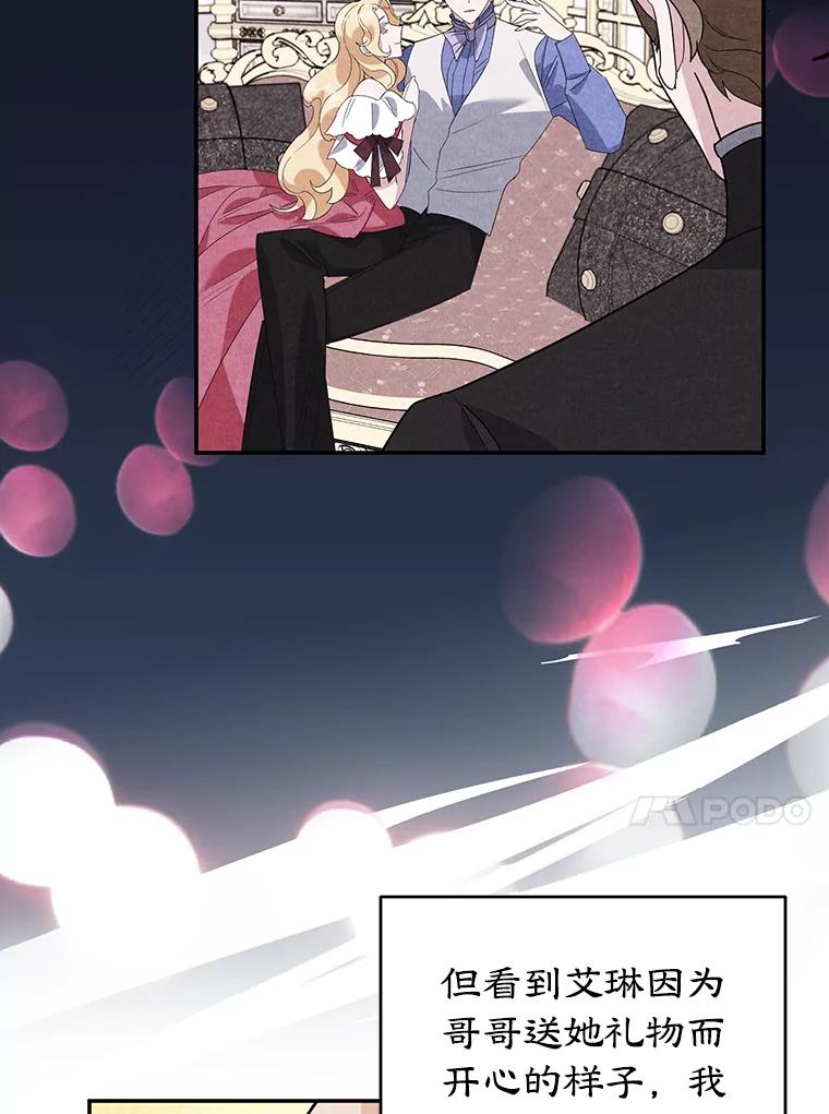 离婚后恶女专注烤蛋糕 - 22.生日礼物 - 第77张图