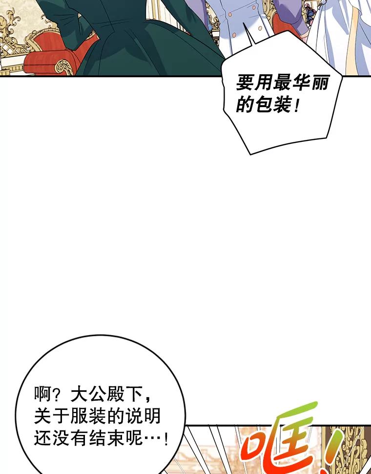 离婚后恶女专注烤蛋糕 - 22.生日礼物 - 第57张图