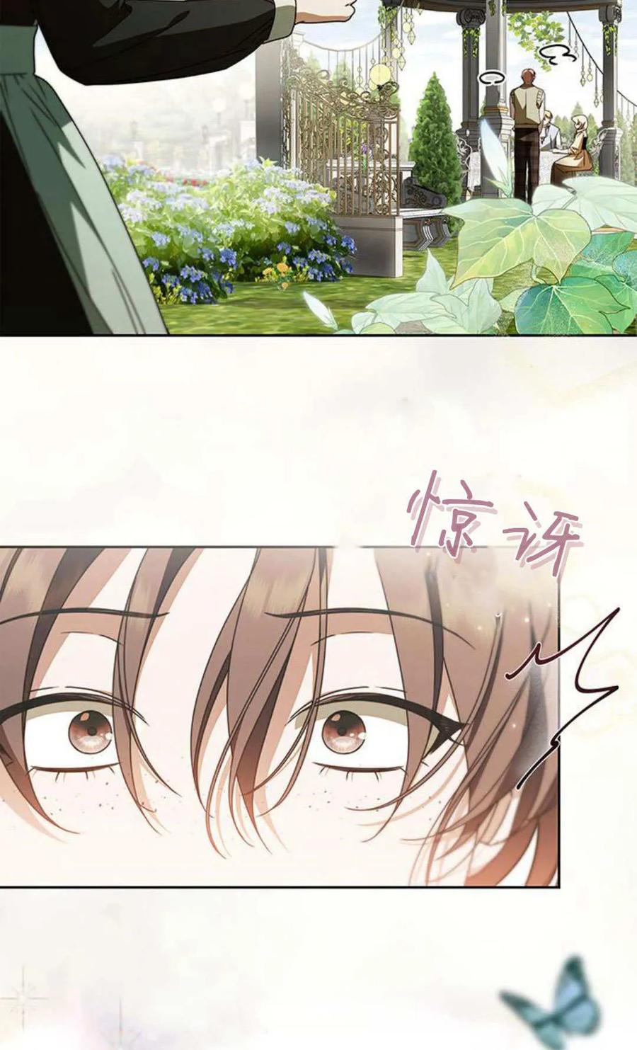《伯爵家的神秘侍女》第24话 第32页