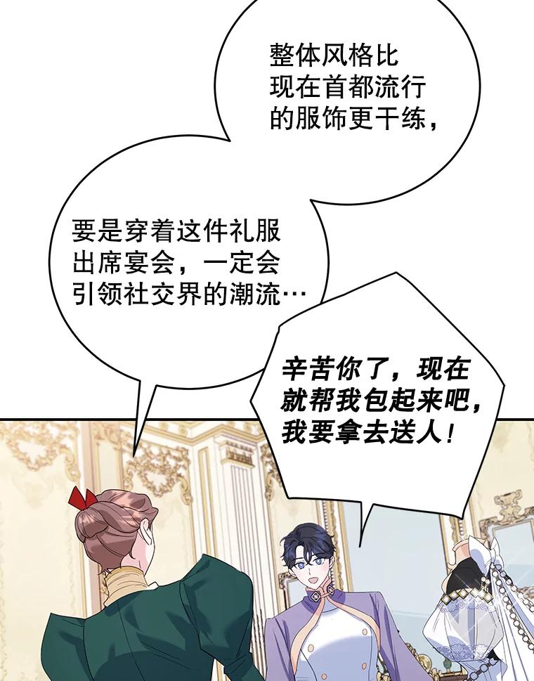 离婚后恶女专注烤蛋糕 - 22.生日礼物 - 第56张图