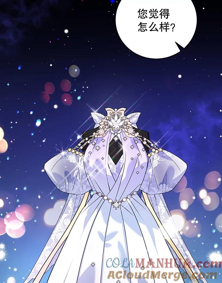 离婚后恶女专注烤蛋糕 - 22.生日礼物 - 第52张图