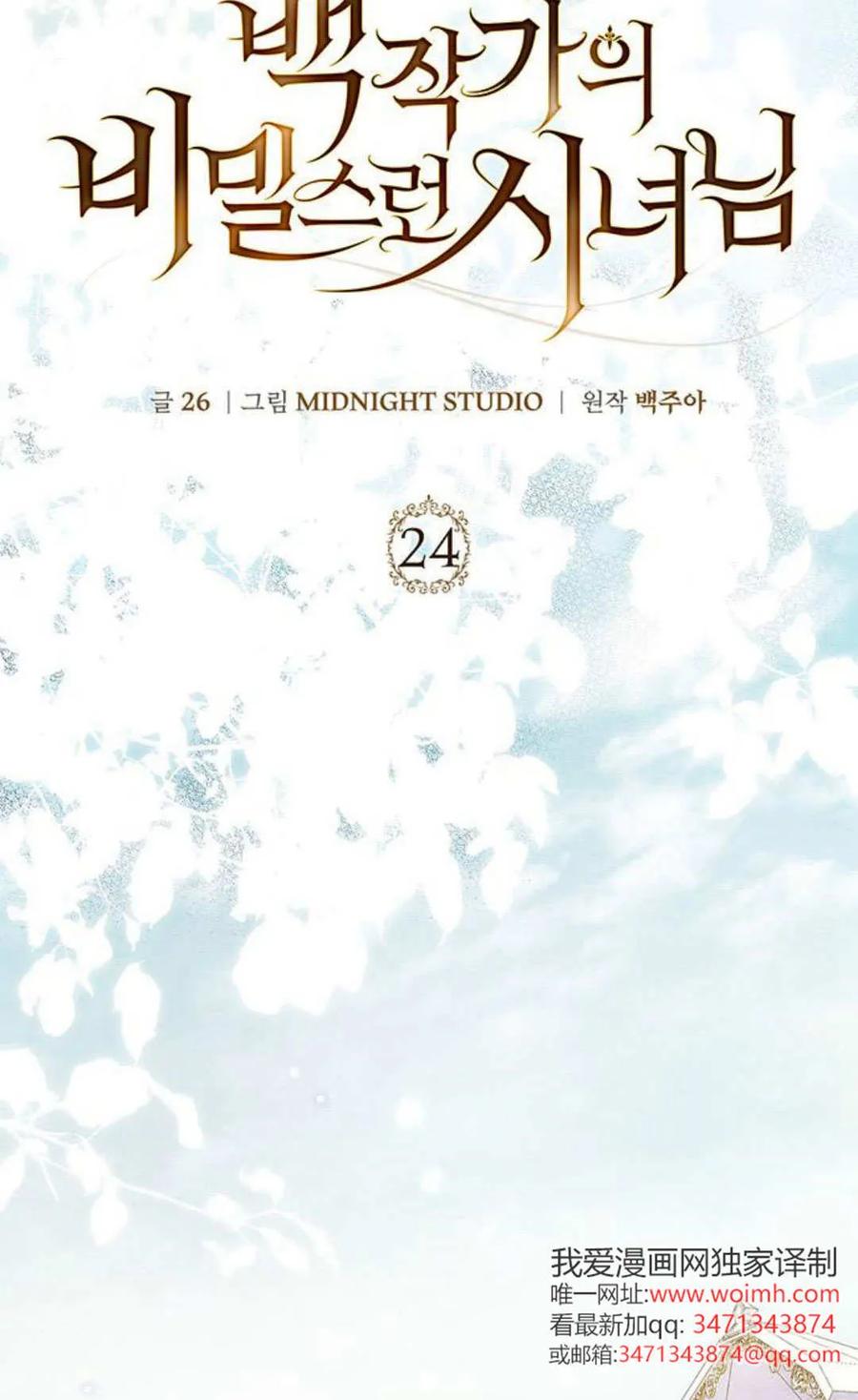 《伯爵家的神秘侍女》第24话 第7页