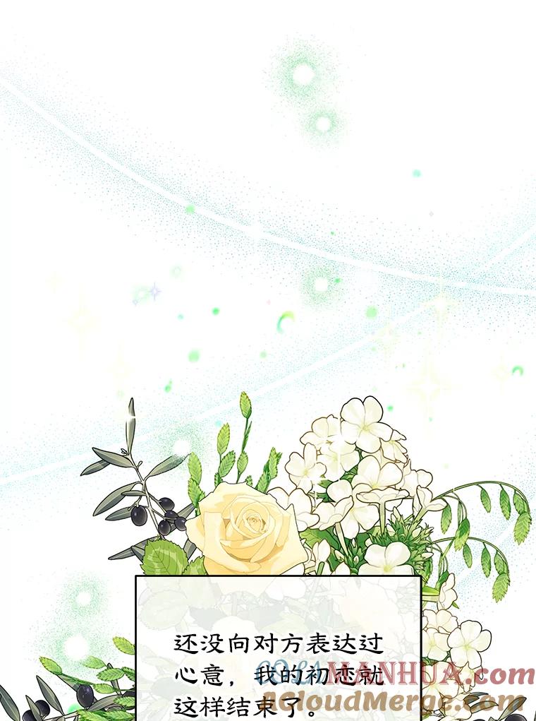 离婚后恶女专注烤蛋糕 - 22.生日礼物 - 第88张图