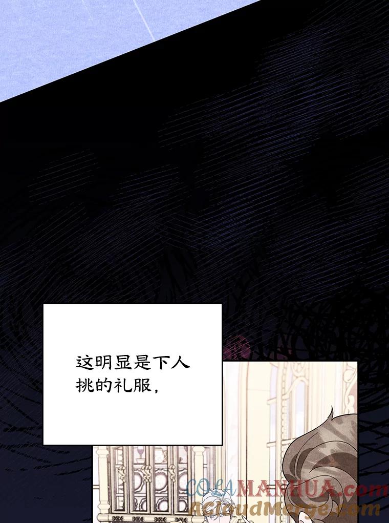 离婚后恶女专注烤蛋糕 - 22.生日礼物 - 第76张图