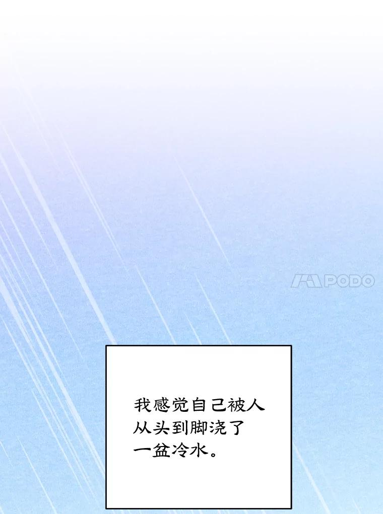 离婚后恶女专注烤蛋糕 - 22.生日礼物 - 第74张图