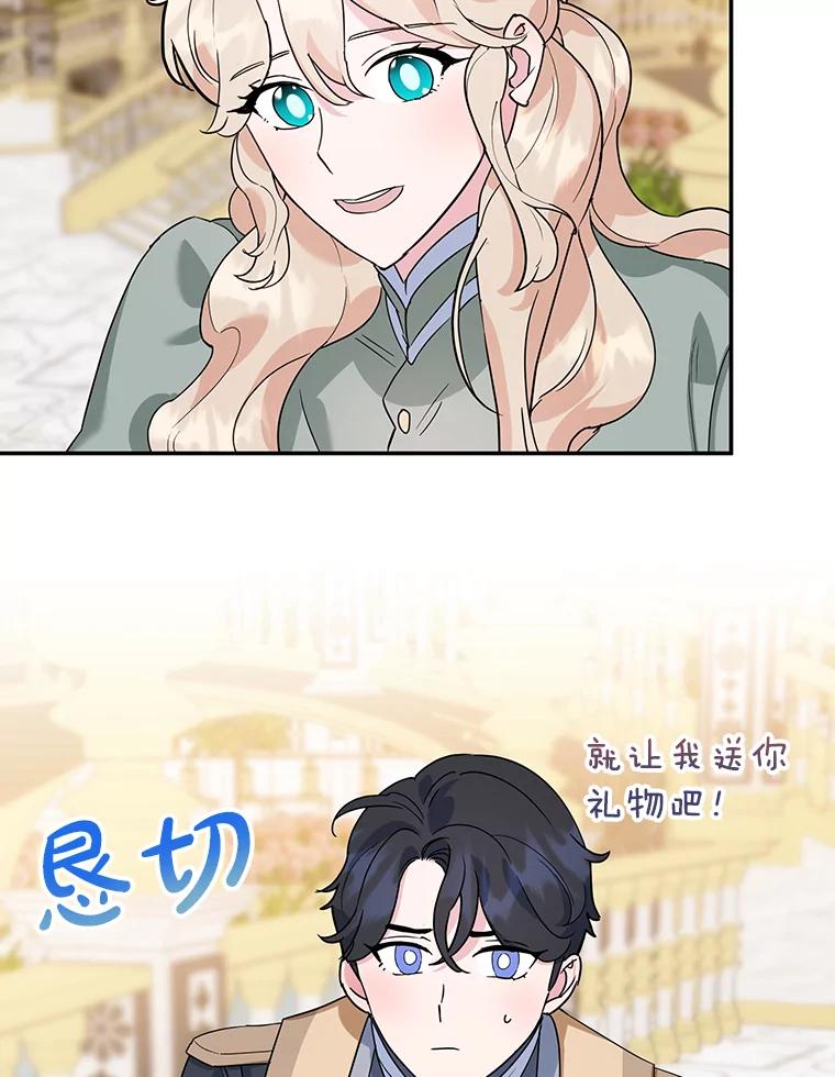 离婚后恶女专注烤蛋糕 - 22.生日礼物 - 第18张图