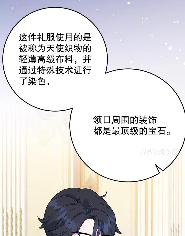 离婚后恶女专注烤蛋糕 - 22.生日礼物 - 第54张图