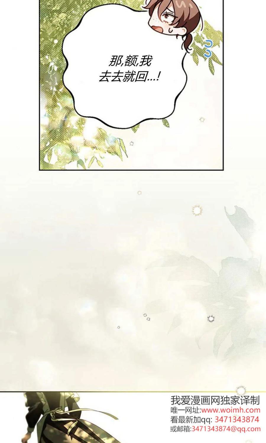 《伯爵家的神秘侍女》第24话 第26页