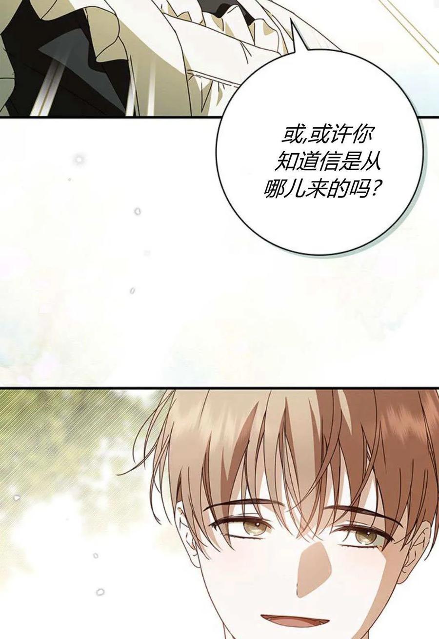 《伯爵家的神秘侍女》第24话 第84页