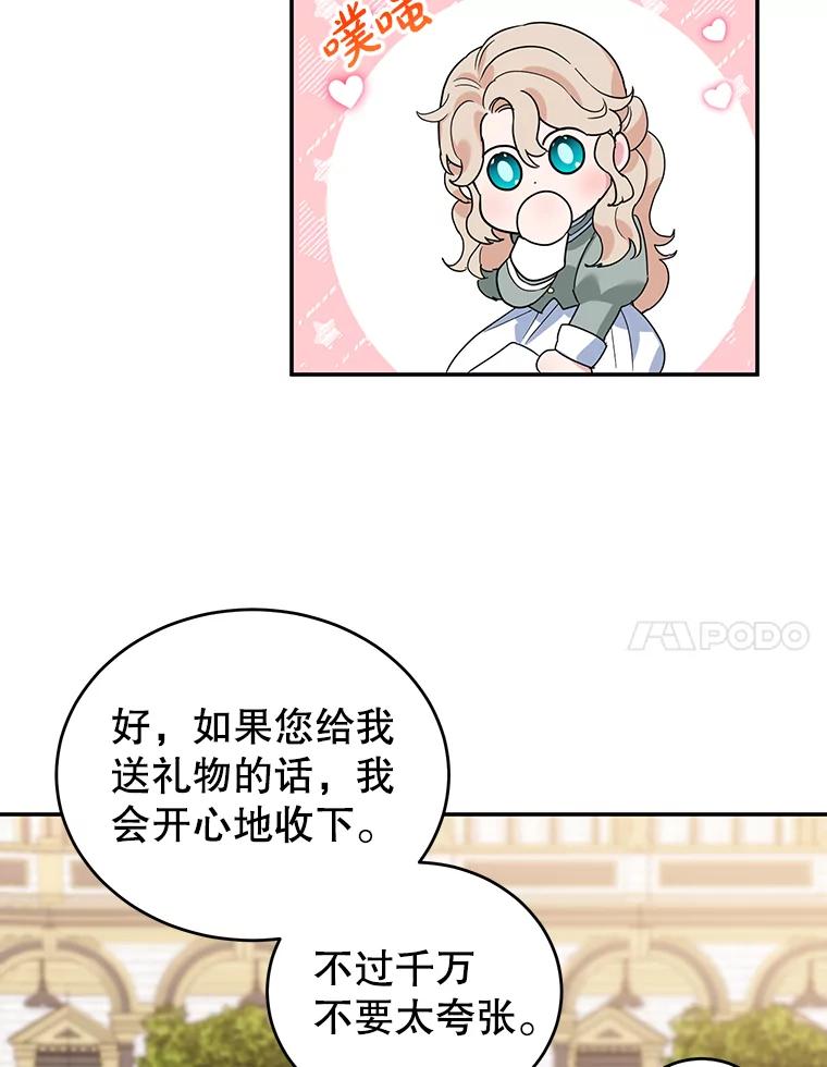 离婚后恶女专注烤蛋糕 - 22.生日礼物 - 第20张图